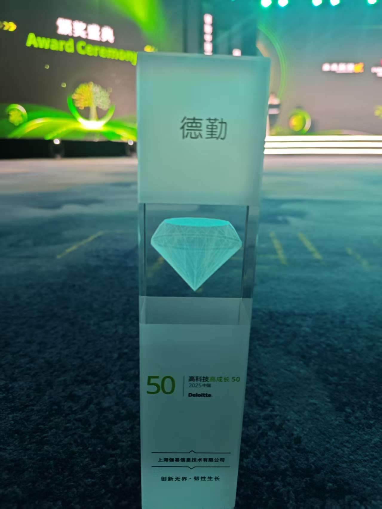 德勤中国高科技高成长50强