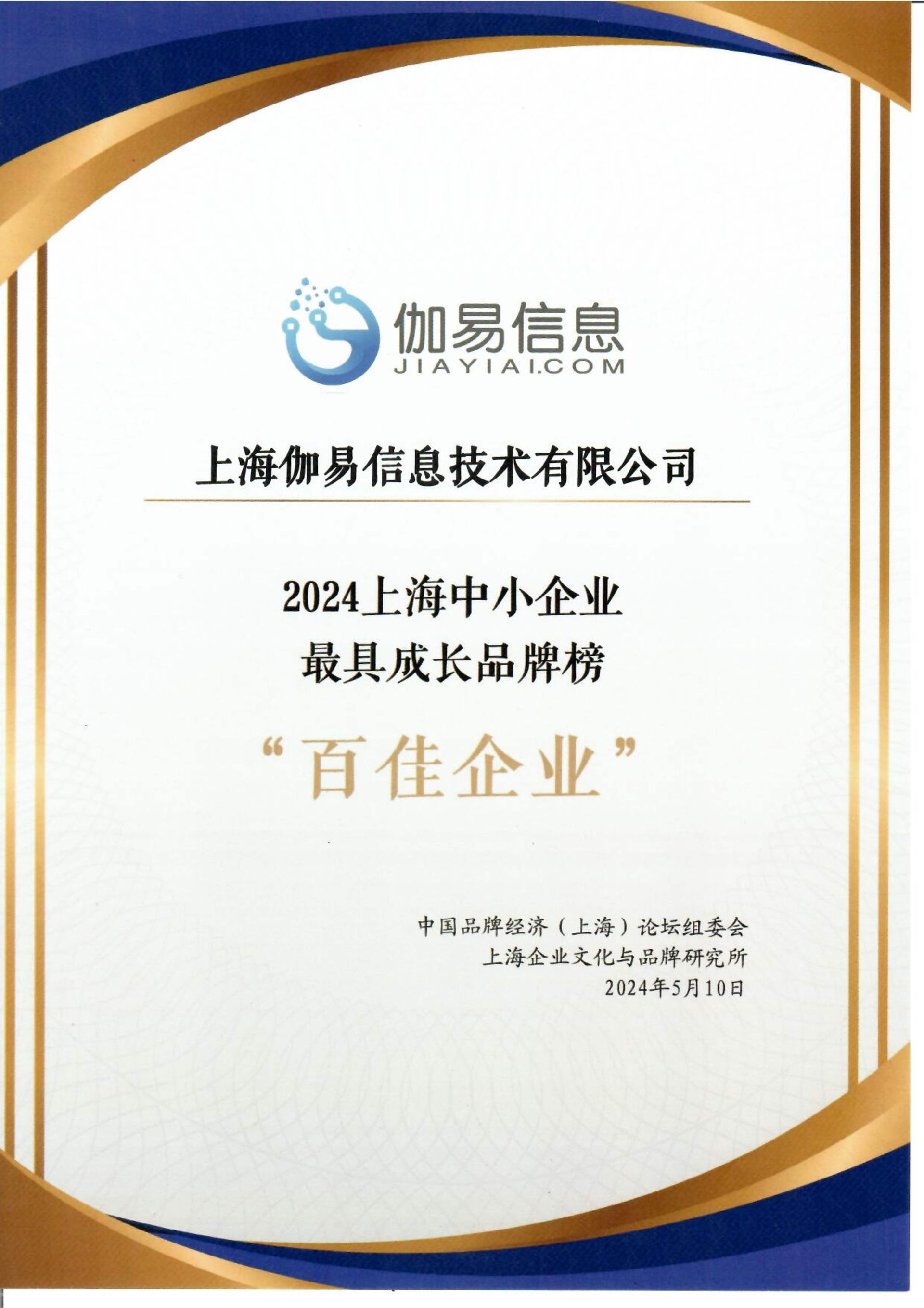 上海最具成长品牌榜百佳企业